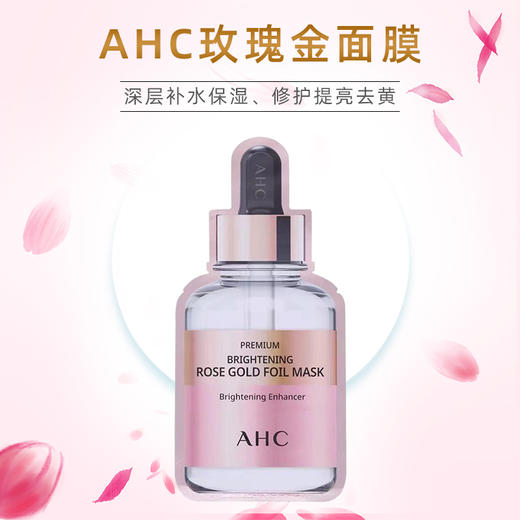 BF AHC新款玫瑰面膜 补水保湿滋润舒缓 5片/盒 商品图0
