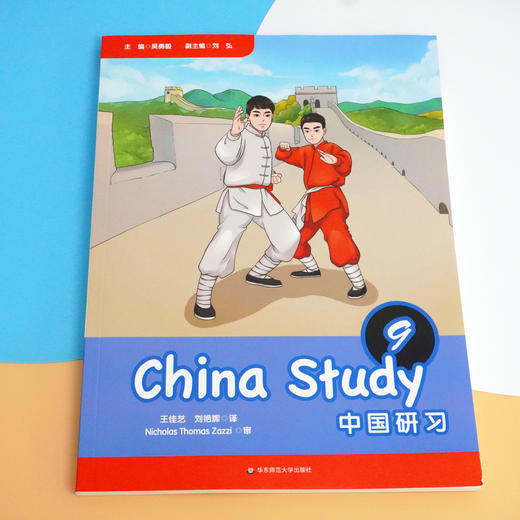 中国研习 7-9年级 China Study 吴勇毅主编 汉语学习教材 中国文化与社会 主题探究式研讨  商品图2