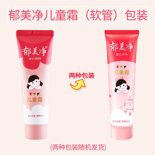 【国货精品】郁美净儿童霜宝宝护肤霜软管装30g 商品图2