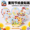 美可 重阳节手工制作材料包幼儿园儿童敬老小礼物纸盘贴画 商品缩略图4