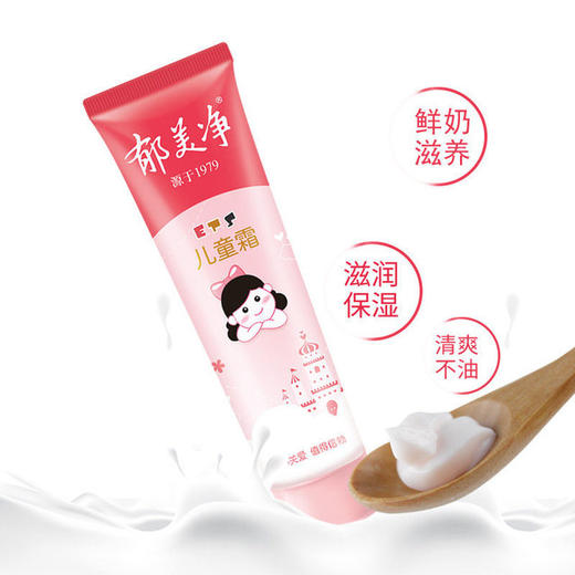 【国货精品】郁美净儿童霜宝宝护肤霜软管装30g 商品图3