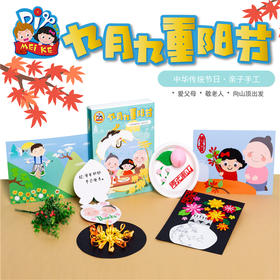 重阳节儿童手工diy套装幼儿园亲子礼盒敬老感恩小礼物diy材料包