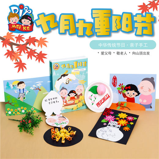 重阳节儿童手工diy套装幼儿园亲子礼盒敬老感恩小礼物diy材料包 商品图0