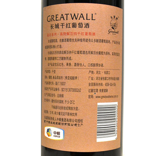 【长城红酒礼盒】长城高级解百纳干红葡萄酒木盒装 商品图6