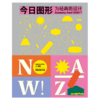 《今日图形》×小野itoe∣限时优惠   解读图形的经典设计 商品缩略图0