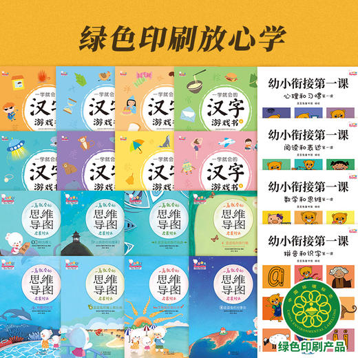 歪歪兔幼小衔接第一课整合全套20册 童书 商品图2