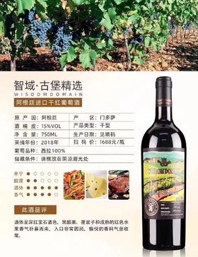 【阿根廷原瓶原装】智域古堡精选西拉干红