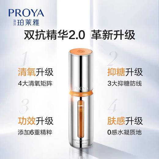 珀莱雅双抗精华30ml+替补心30ml 商品图6