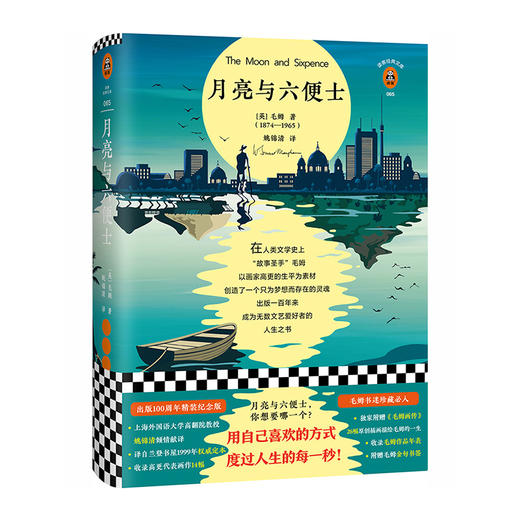 月亮与六便士（100周年精装纪念版） 商品图0