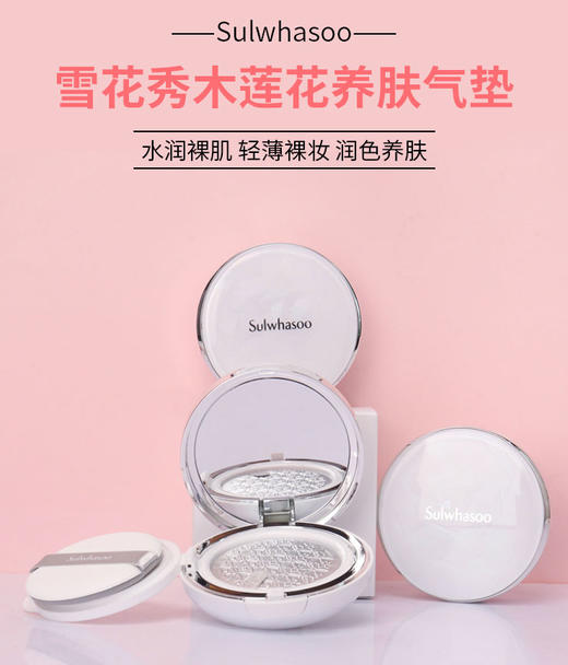 【中欧班列精选】YLPY 韩国Sulwhasoo雪花秀木莲花气垫bb霜15g 15号/17号/21号 商品图0