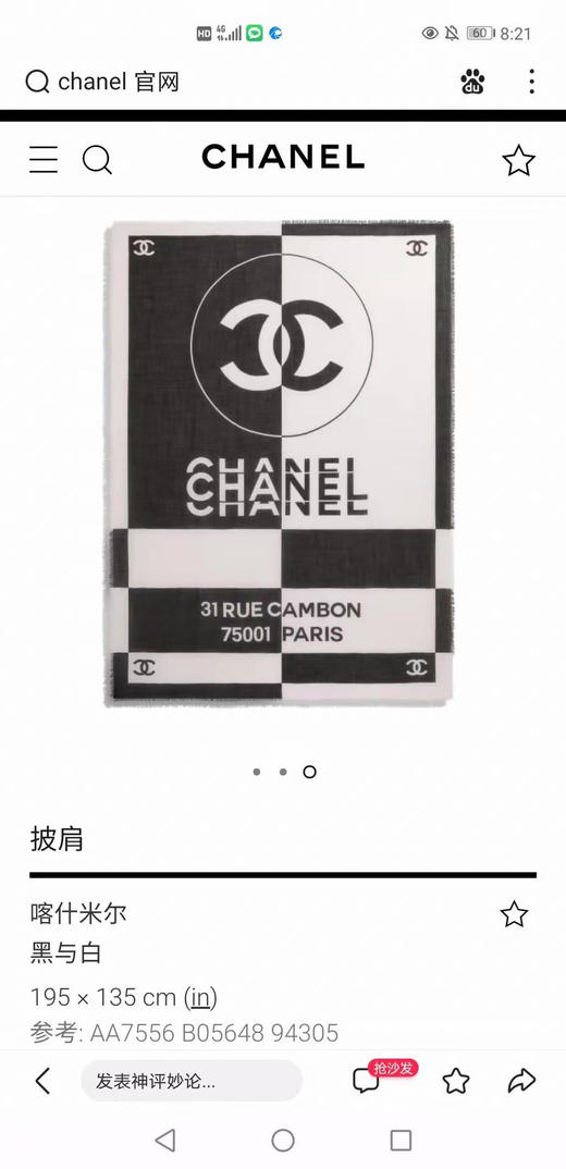 价值8500 小香羊绒披肩 黑白高端重奢系   材质轻盈柔软 克什米尔100%羊绒 戒指绒 触感可不是一般的舒适   即可做围巾 又可做披肩！稀缺贵妇款 商品图1