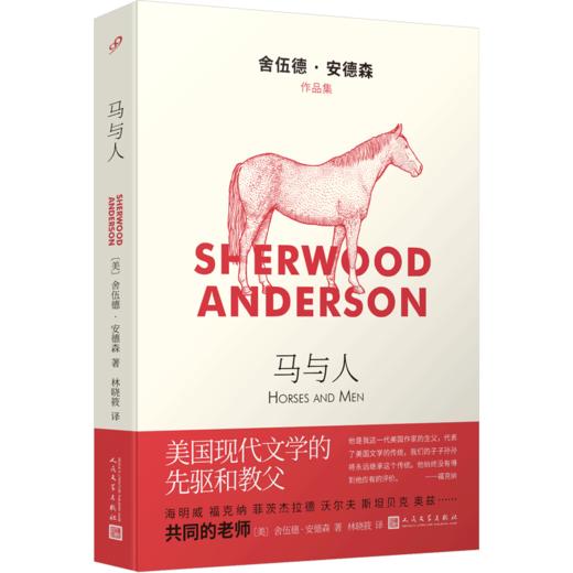 马与人（舍伍德·安德森作品集）3001109 商品图0