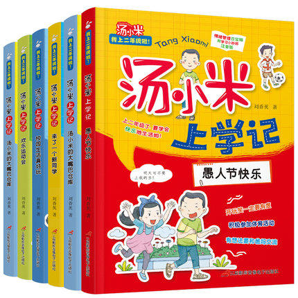 汤小米上学记二年级 全6册 商品图0