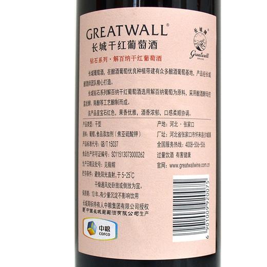 【长城红酒礼盒批发】长城钻石解百纳干红葡萄酒木盒装 商品图5