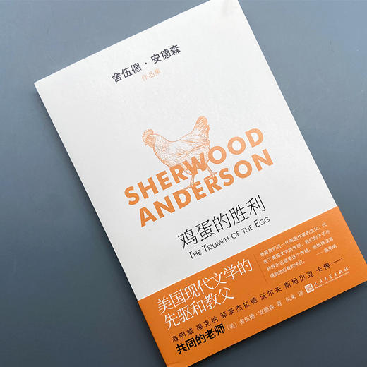 鸡蛋的胜利（舍伍德·安德森作品集）3001111 商品图2