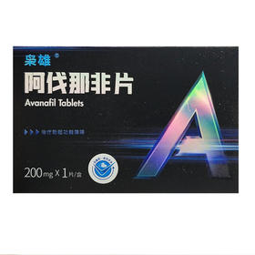 汇伦 枭雄 阿伐那非片 200mg*1片 治疗勃起功能障碍阳痿ED房事男科用药