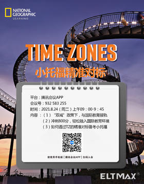 2021.8.24Time Zones小托福精准对标