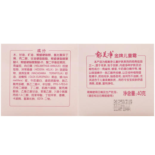 郁美净金牌儿童霜【40g】天津郁美净 商品图3