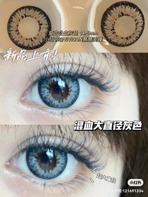 【店主实拍】复古公主灰色14.5mm 【年抛  0-1000度 含有525/575】 商品图4