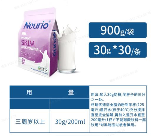 【全脂、脱脂900g】独立小条包装*2袋，neurio纽瑞优澳洲全脂脱脂成年奶粉，有效期2026年2月 商品图1