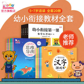 歪歪兔幼小衔接第一课整合全套20册 童书