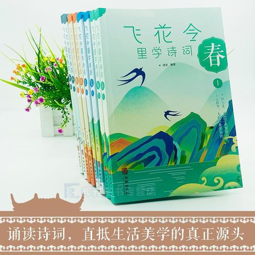正版 【礼盒装】飞花令里读诗词全套8册正版 中国古诗词大会书籍 古诗词大全集 唐诗宋词元曲三百首 枕上诗书系列珍藏版 商品图2
