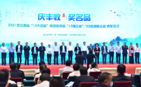 苗乡三七获评云南“10大名品”和 “10大数字农业优秀平台”