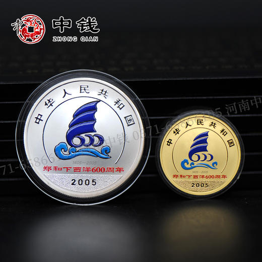 河南中钱  中国金币  2005年郑和下西洋600周年  纪念金银币 商品图8