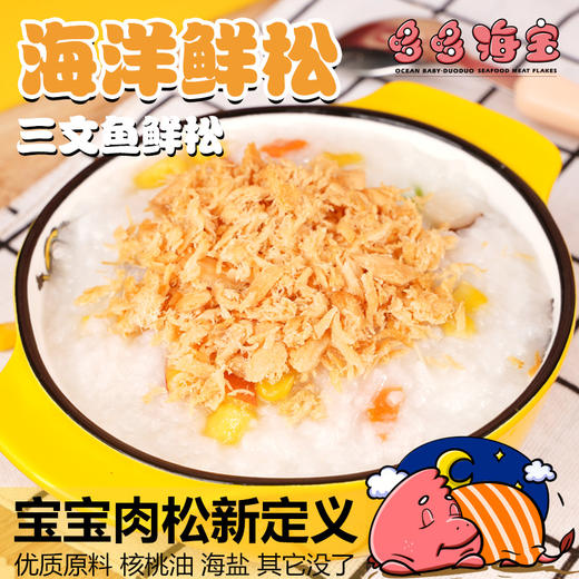 三文鱼松（核桃油）50g 商品图0