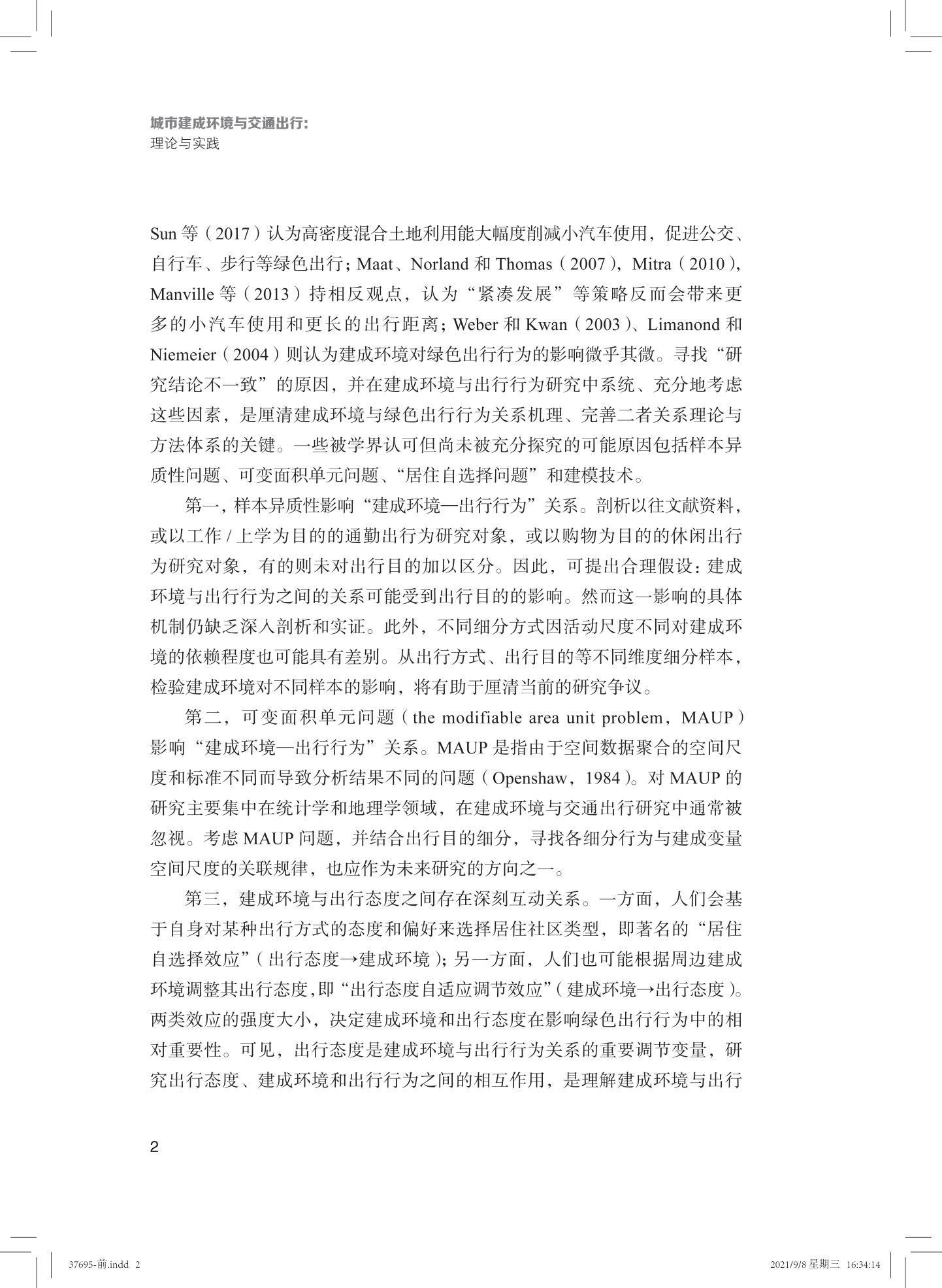 37695-城市建成环境与交通出行:理论与实践_04.jpg