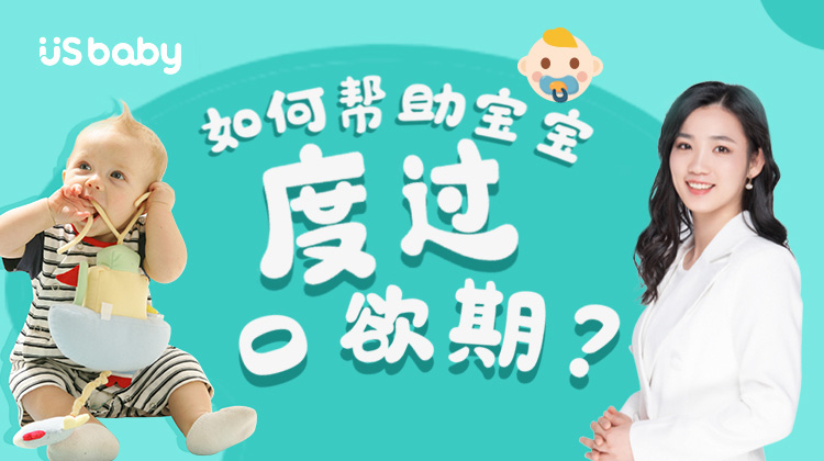 【优生微课堂】口欲期