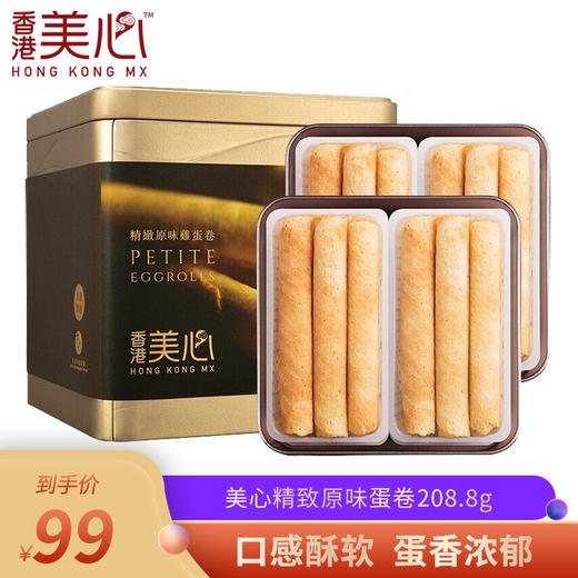 香港美心 精致原味鸡蛋卷礼盒 进口零食蛋卷曲奇饼干礼盒节日送礼手信伴手礼团购 精致原味鸡蛋卷208.8g 商品图7