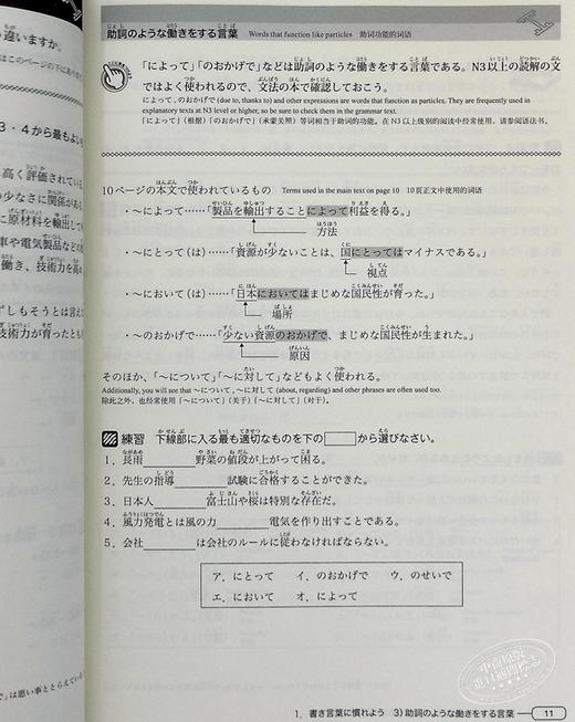 【中商原版】新完全掌握 读解 日语能力考试N3 日文原版 新完全マスター読解 日本語能力試験N3 商品图5