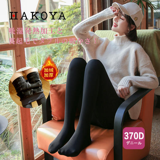 HAKOYA发热裤袜 商品图1