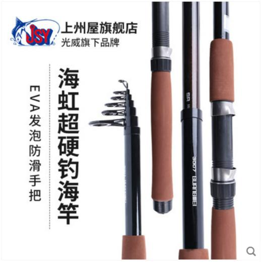 光威海竿海虹2406 商品图0