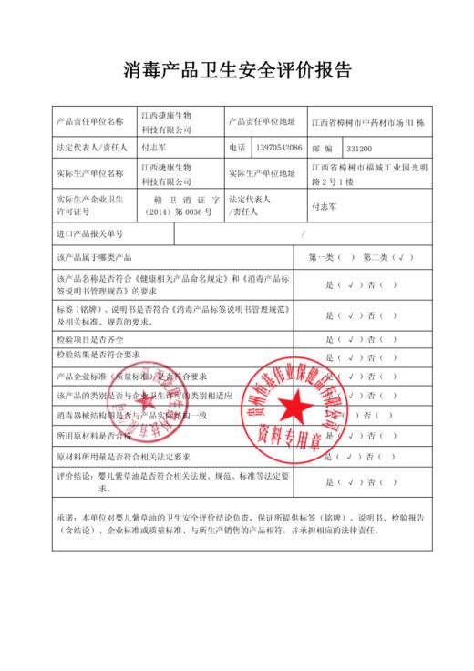 消准字 健佰思皮肤抑菌油紫草有效期20280101 商品图6