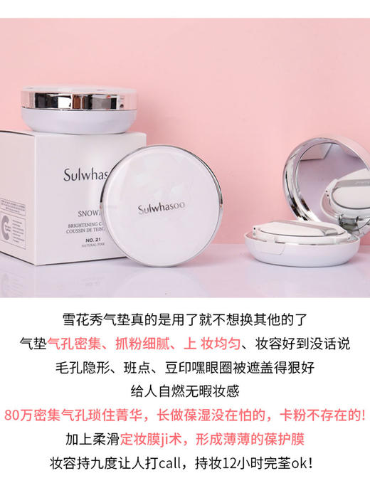 【中欧班列精选】YLPY 韩国Sulwhasoo雪花秀木莲花气垫bb霜15g 15号/17号/21号 商品图4