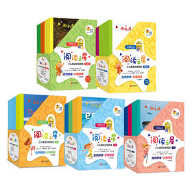 阅读之星·少儿英语分级阅读 系列（启蒙 预备 一级 二级 三级）