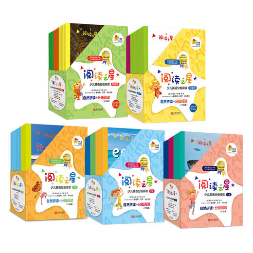 阅读之星·少儿英语分级阅读 系列（启蒙 预备 一级 二级 三级） 商品图0