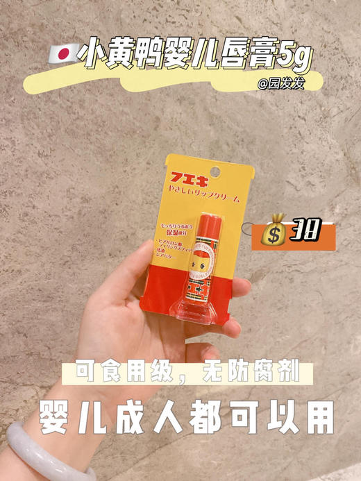 日本fueki福而可小黄鸭儿童唇膏 婴儿男女宝宝保湿滋润防干裂补水 商品图1
