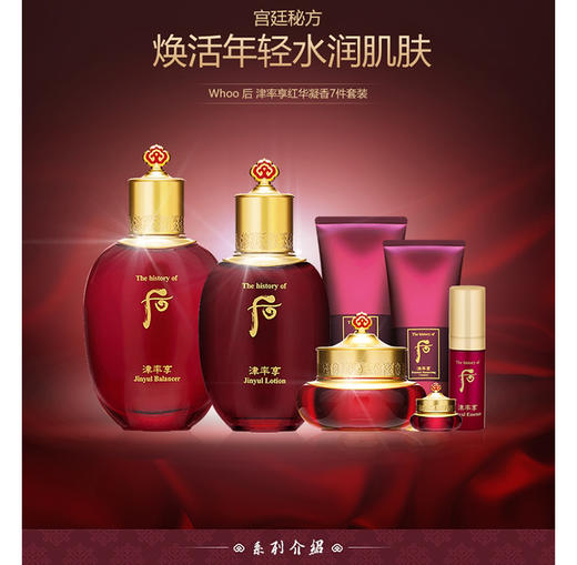 【中欧班列精选】韩国Whoo后津率享红华凝香礼盒7件329ml套装Y BF  商品图0