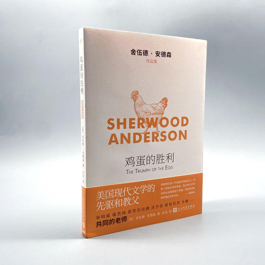 鸡蛋的胜利（舍伍德·安德森作品集）3001111 商品图1