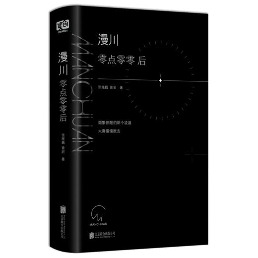 《 漫川：零点零零后》 商品图1