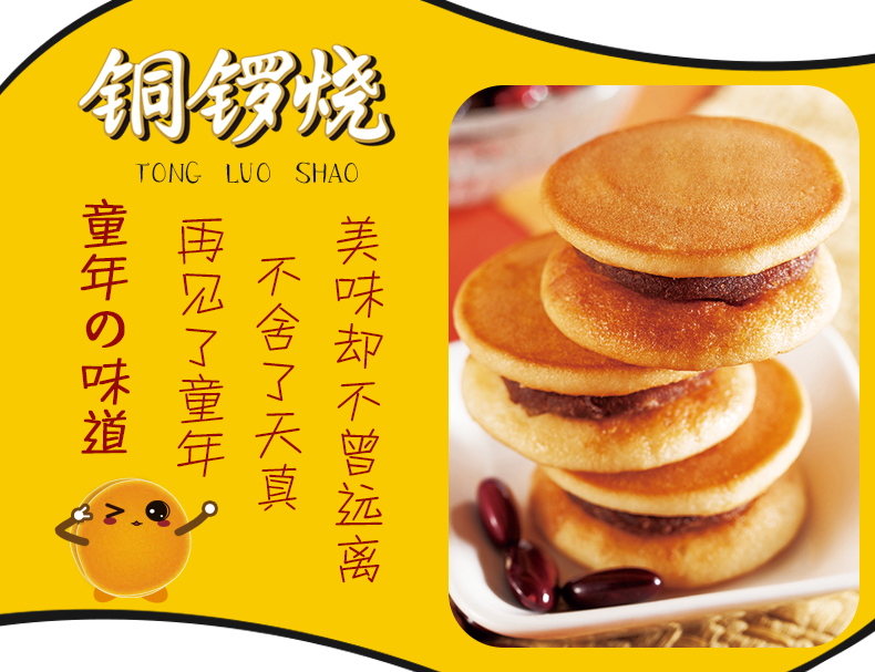 【自营配送】回头客铜锣烧288g