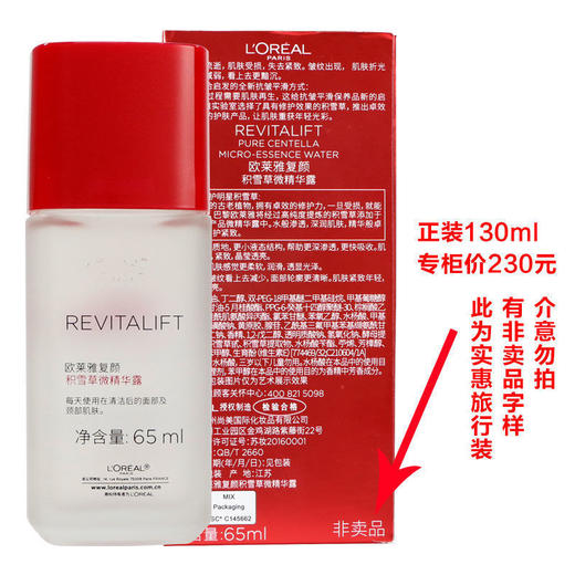【爆款超低价预售 急单慎拍】巴黎欧莱雅晶莹水爽肤水补水保湿水积雪草晶莹微精华露收缩毛孔女 商品图1
