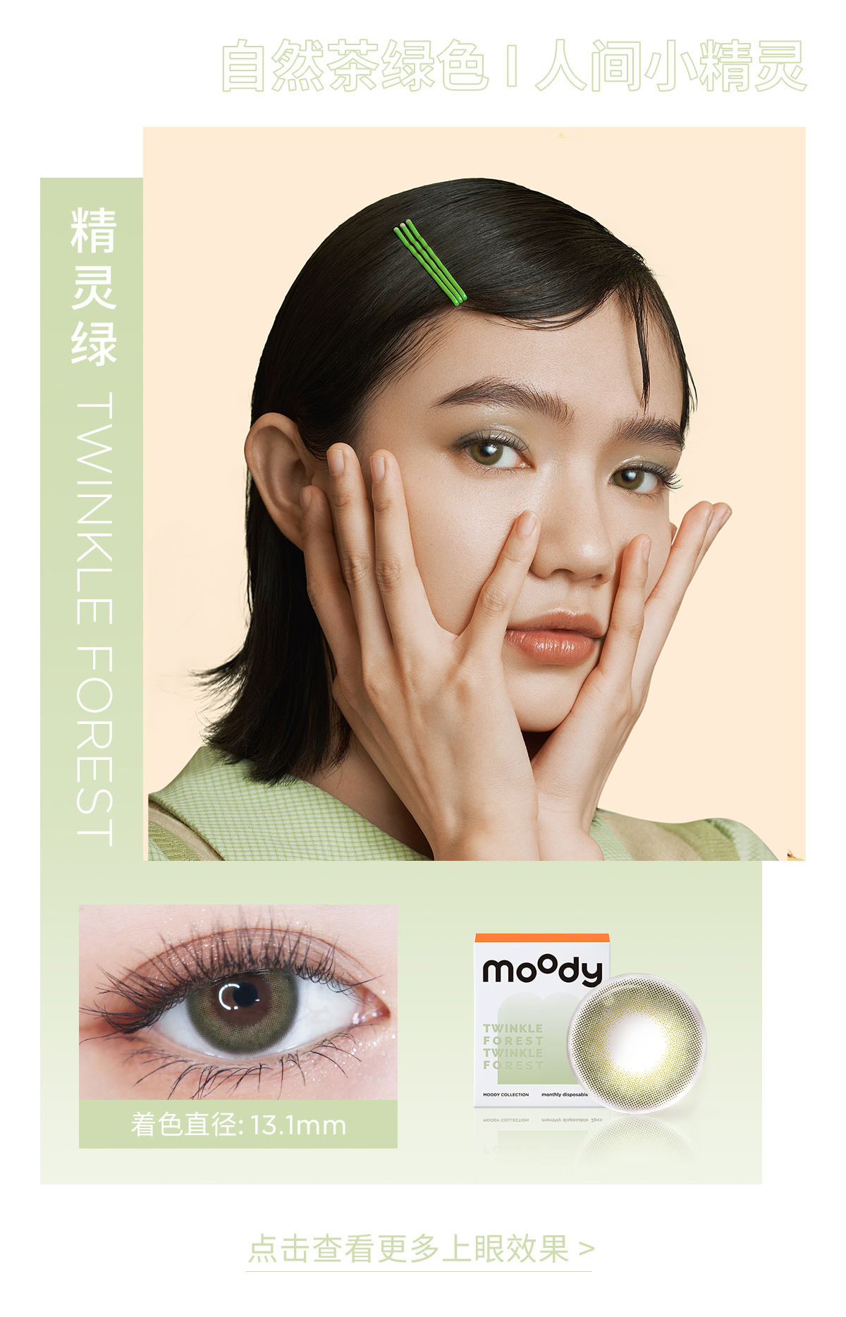 moody美瞳 精选月抛系列 月抛2片装