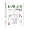 思维地图 可视化工具的学校应用(原书第2版) 商品缩略图0