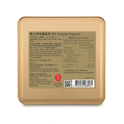 中国香港进口 港版美心原味鸡蛋卷 448g礼盒装 商品图3