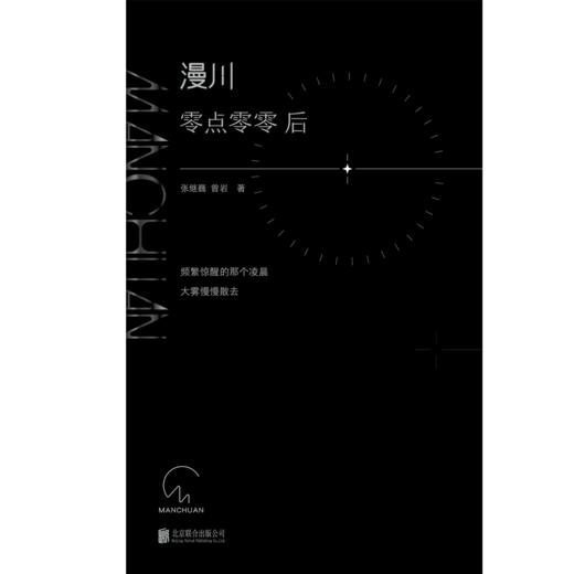 《 漫川：零点零零后》 商品图5