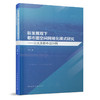 新发展观下都市圈空间网络化模式研究——以太原都市圈为例 商品缩略图0